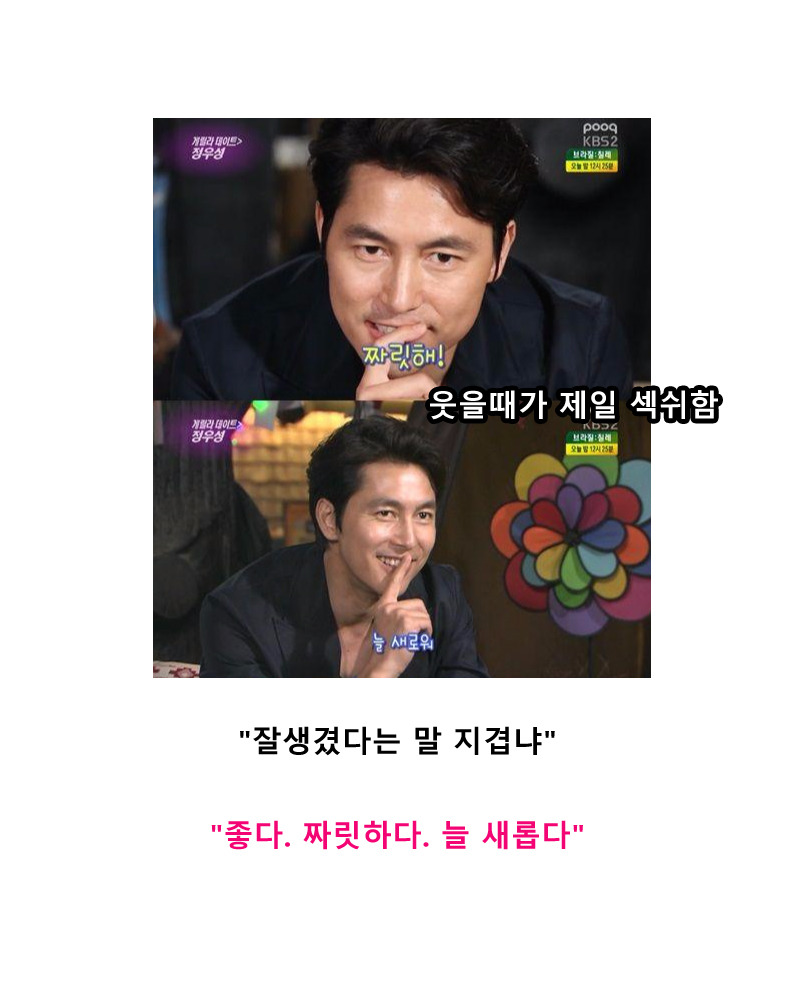 스스로 잘생긴거 아는 정우성의 잘생김 어록모음 | 인스티즈