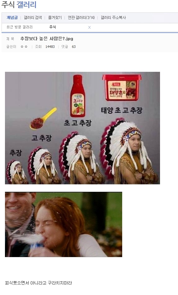 추장보다 높은 사람은? | 인스티즈