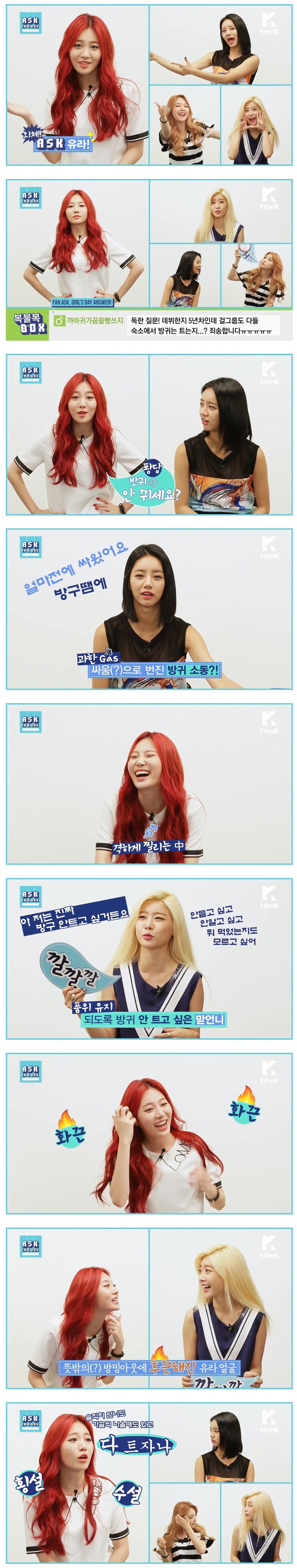 방귀대장 유라 | 인스티즈