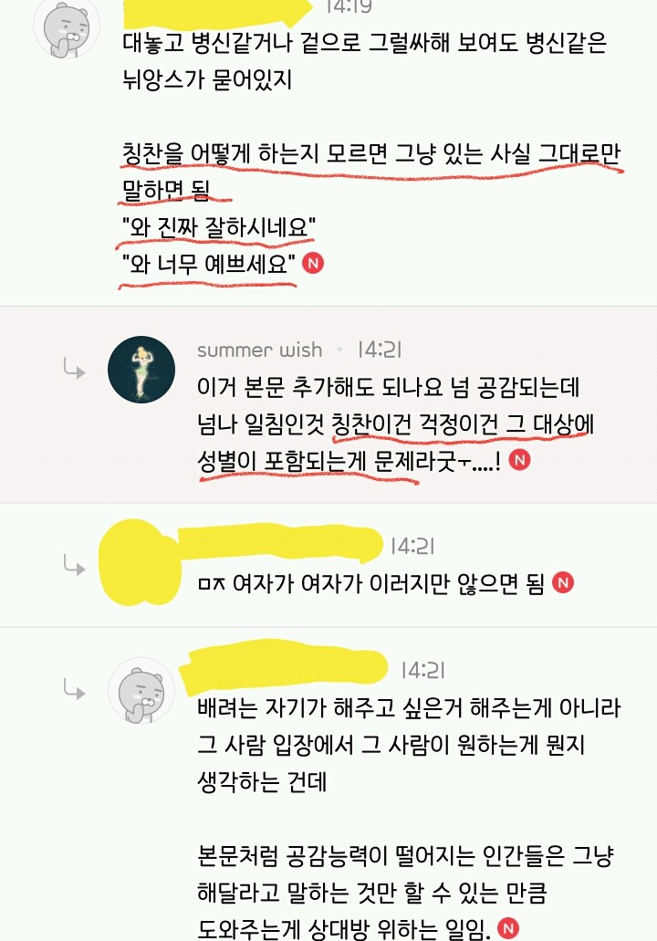칭찬받는 여자들의 #하나도 기쁘지 않습니다 태그모음(공감주의) | 인스티즈