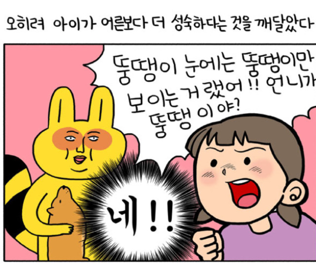 우리 모두의 마음을 대변해주는 웹툰 | 인스티즈