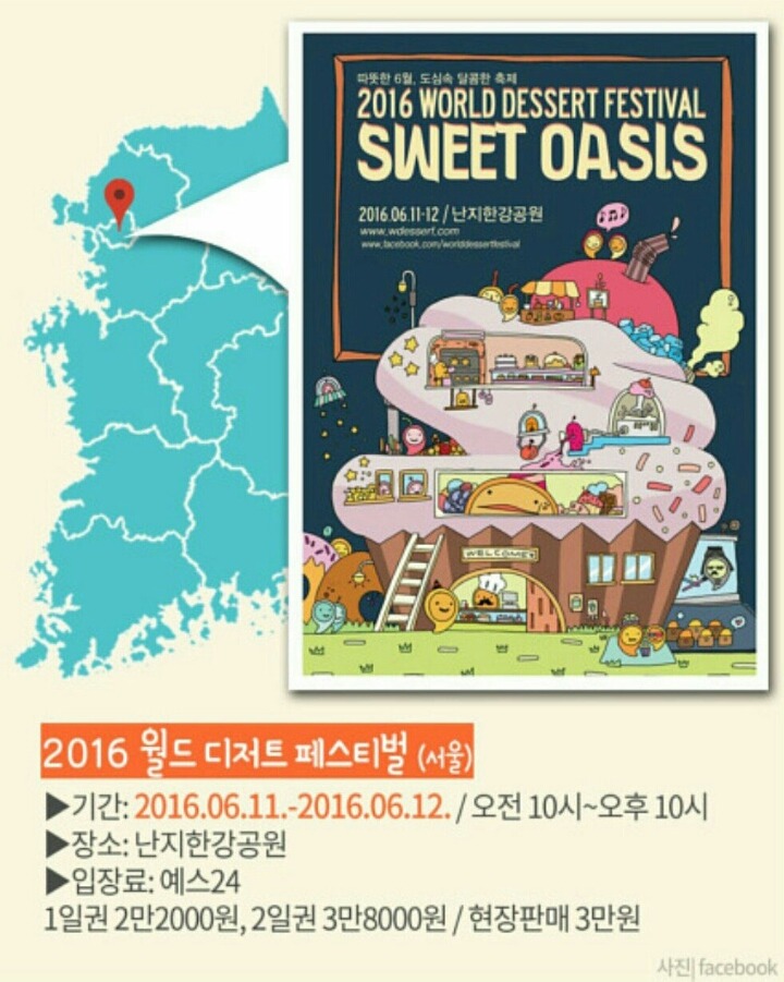 디저트월드 이미지
