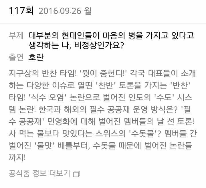 오늘자 비정상회담 예고 | 인스티즈
