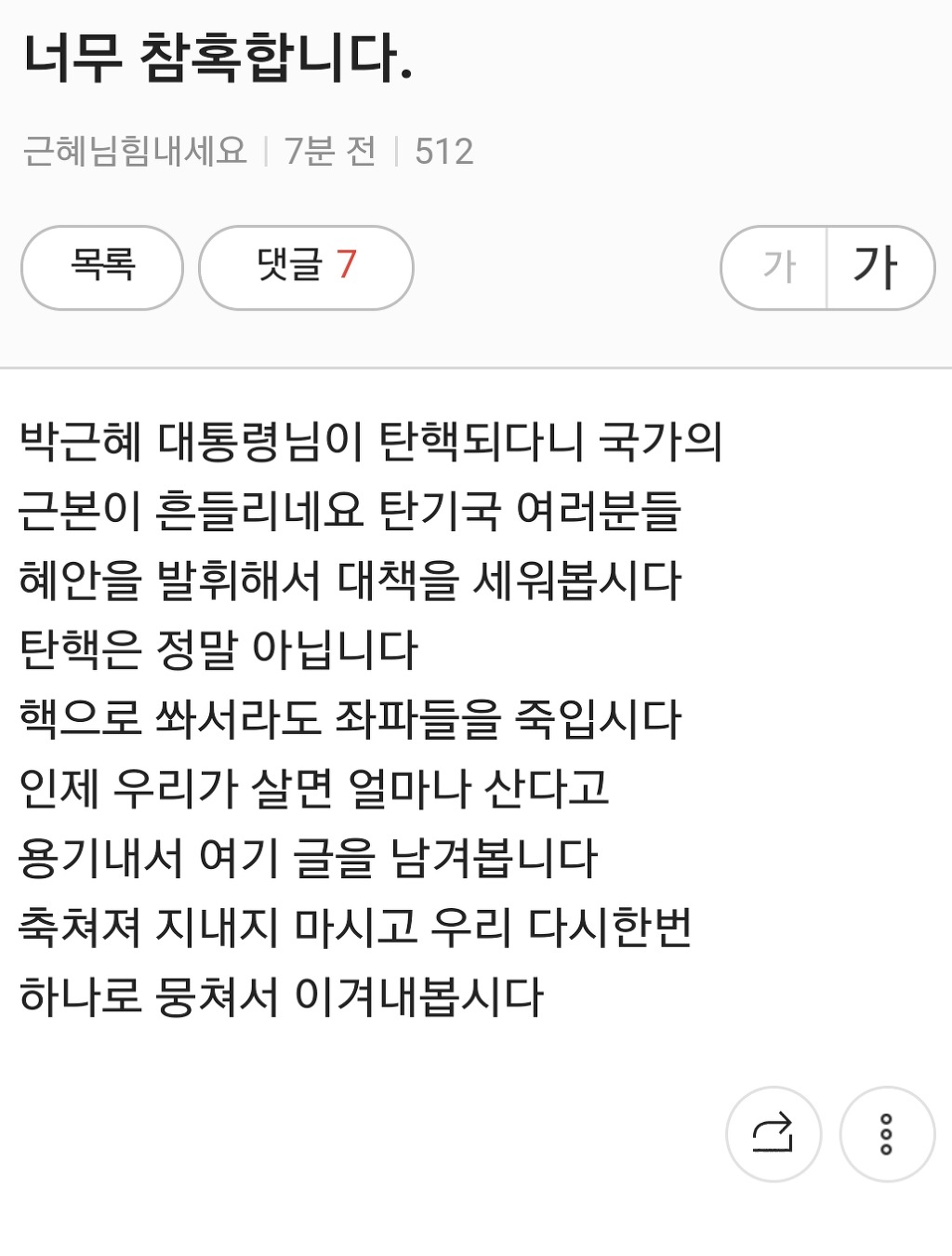 박사모 카페 명문.jpg | 인스티즈