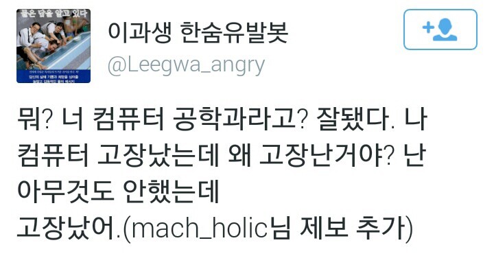 트위터 이과생 한숨유발봇.twt | 인스티즈