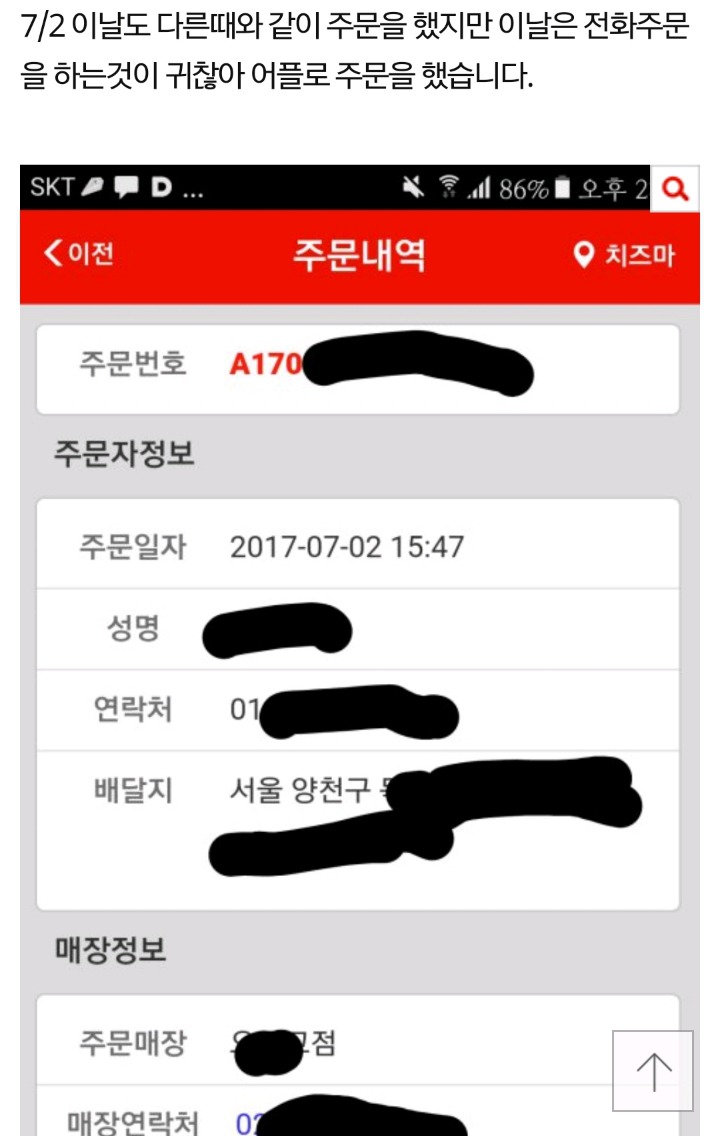 엽*떡 매장에 정당한 요구를 했는데 자기한테 따지냐는 소리를 들었습니다 | 인스티즈