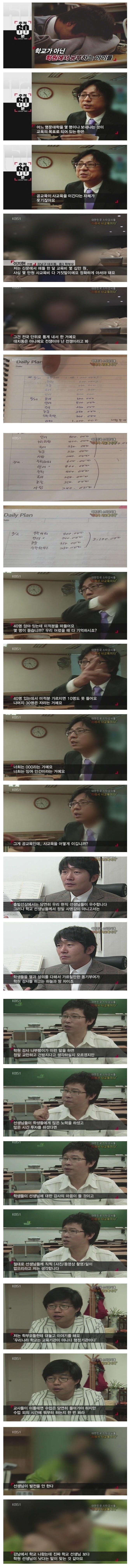 스타강사들이 말하는 공교육 | 인스티즈