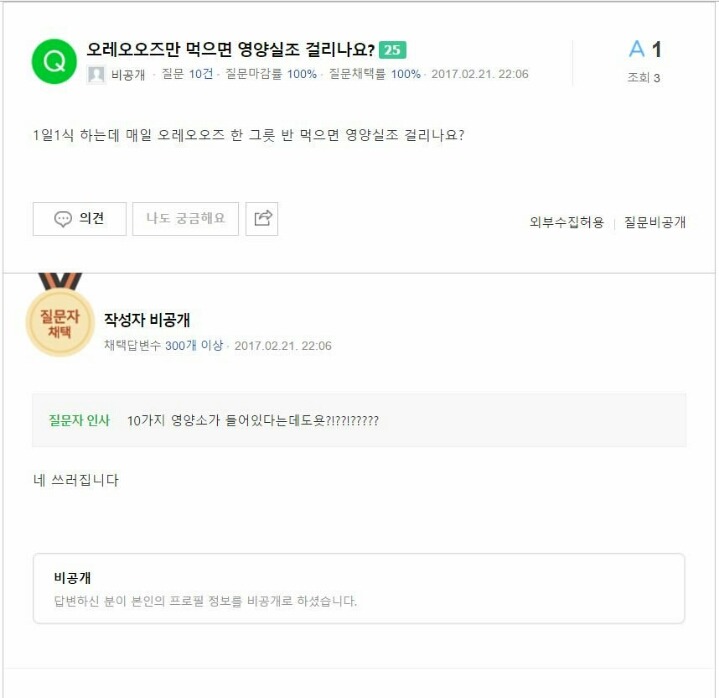 오래오오즈만 먹으면 영양실조 걸리나요? | 인스티즈
