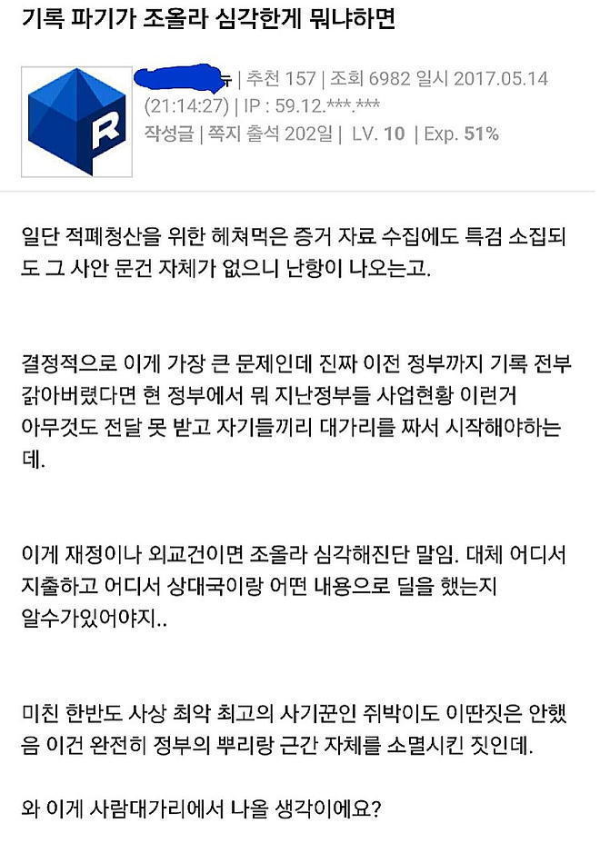박근혜 정부 주요 현안 모조리 파괴 | 인스티즈