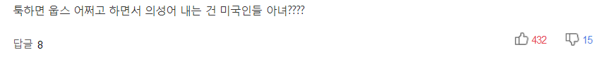 미국인에게 특이해 보이는 한국인 행동.. | 인스티즈