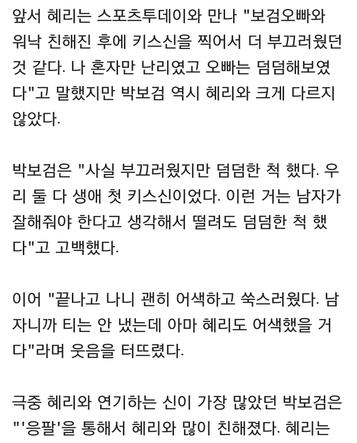 박보검 "혜리와 생애 첫 키스신 덤덤한 척 했지만…"(인터뷰②) | 인스티즈