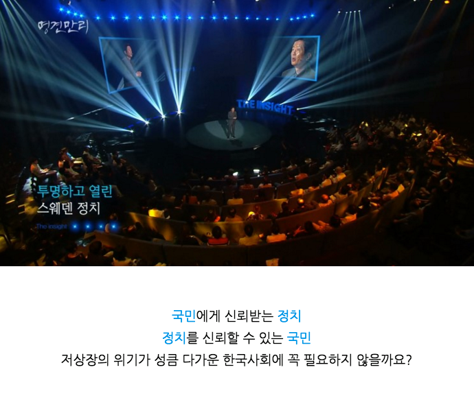 스웨덴에서의 극한직업 중 하나인 "국회의원" | 인스티즈