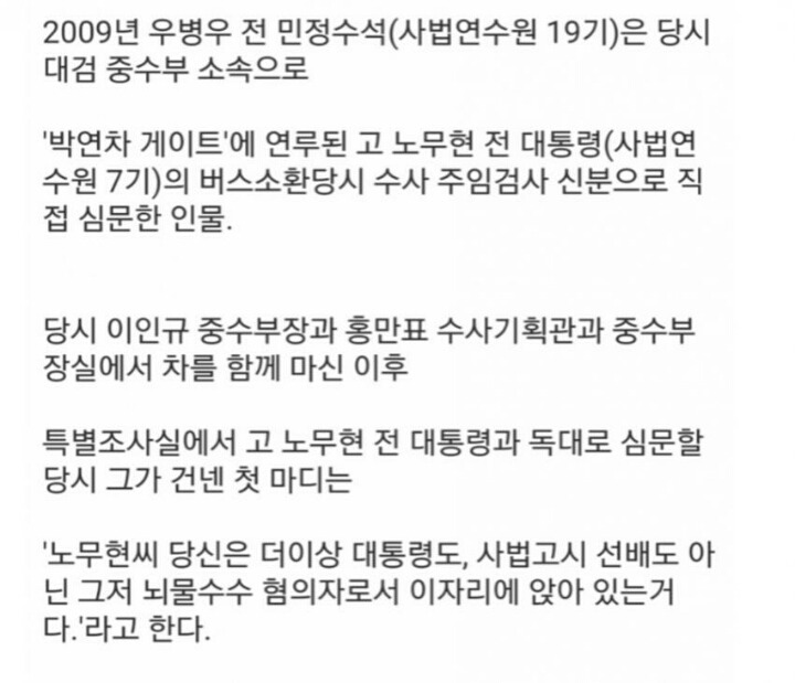 노무현은 정말 박연차한테 시계를 받았을까? | 인스티즈