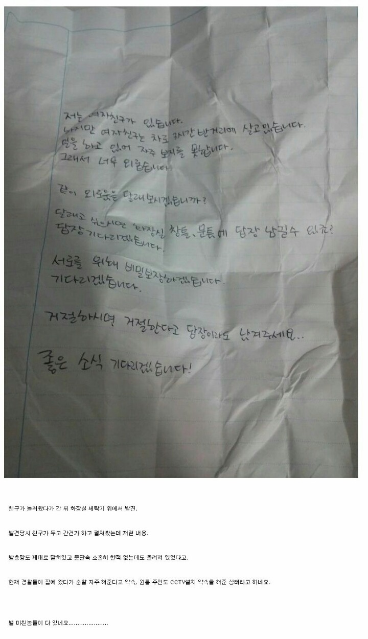 여자 혼자 자취하는 집에 남겨진 편지... | 인스티즈