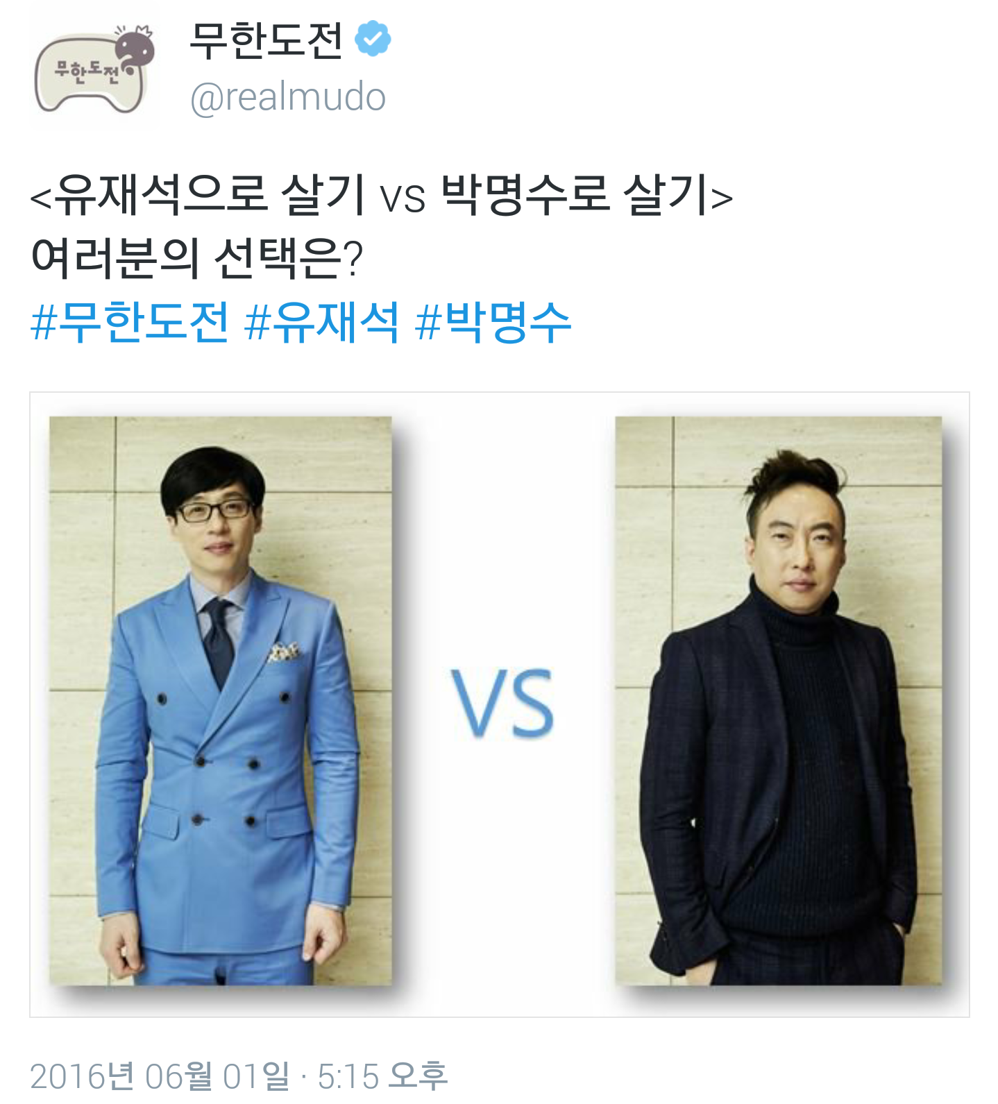 방금 올라온 무한도전 트윗ㅋㅋㅋㅋ.jpg | 인스티즈