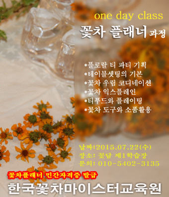 꽃차day 이미지