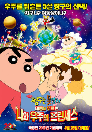 짱구는 못말려 극장판 시리즈 | 인스티즈