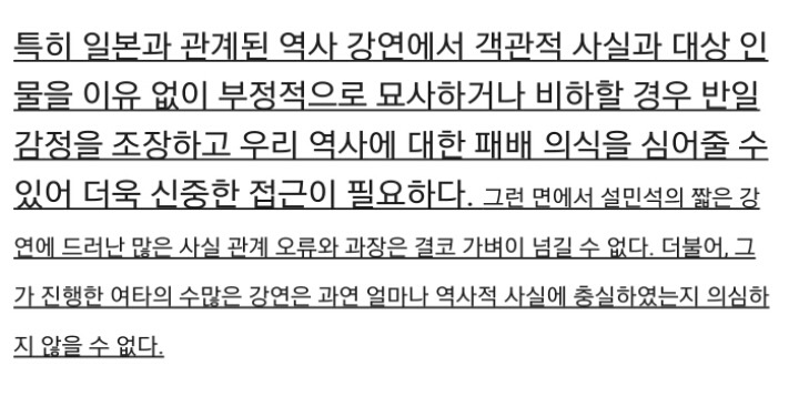  설민석 같은 스타강사에 의해 멍드는 우리나라 역사 | 인스티즈