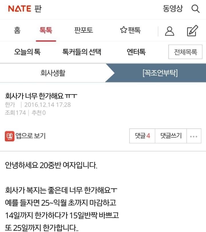 회사가 너무 한가해요ㅠㅠ | 인스티즈