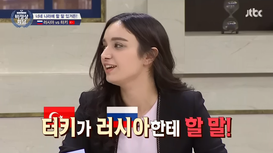 [비정상회담] 터키 VS 러시아 | 인스티즈