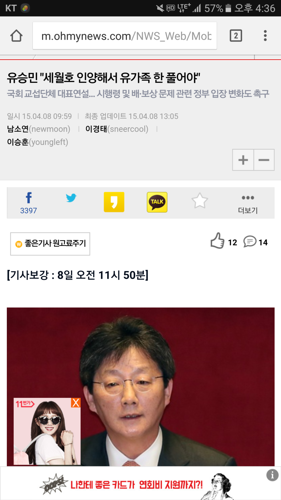 세월호때 침묵하던 유승민??? | 인스티즈