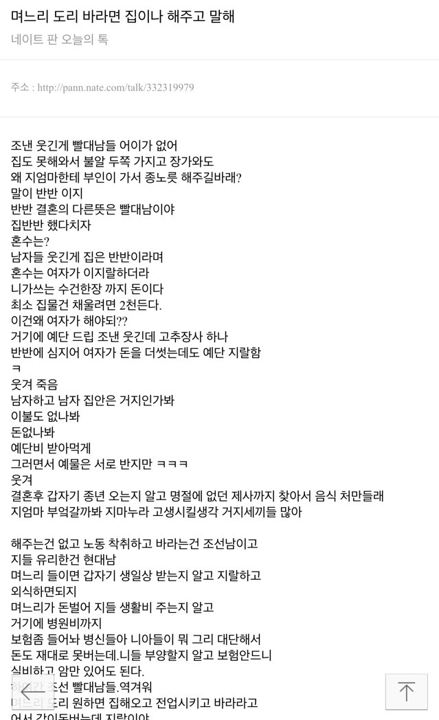 며느리 도리 바라면 집이나 해주고 말해 | 인스티즈