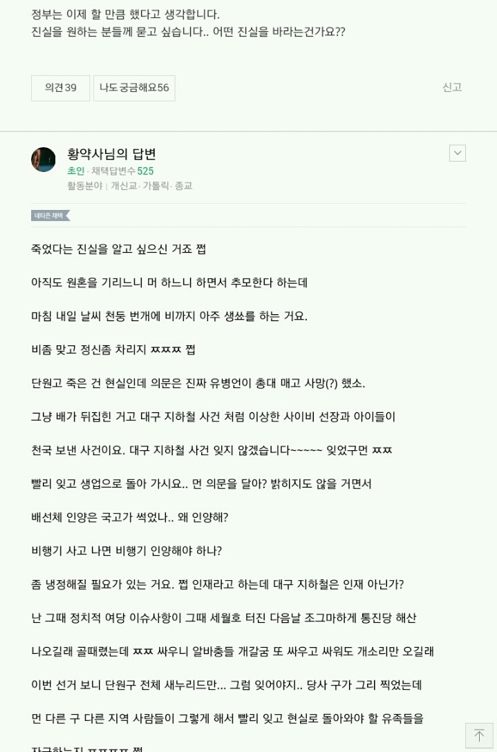세월호 너무 지긋지긋합니다 | 인스티즈