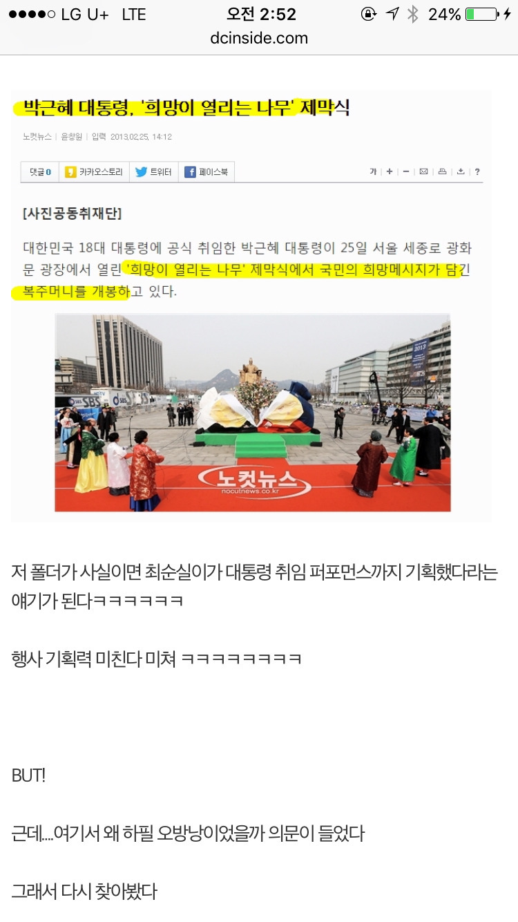 하나씩 밝혀지는 최순실의 작품 | 인스티즈