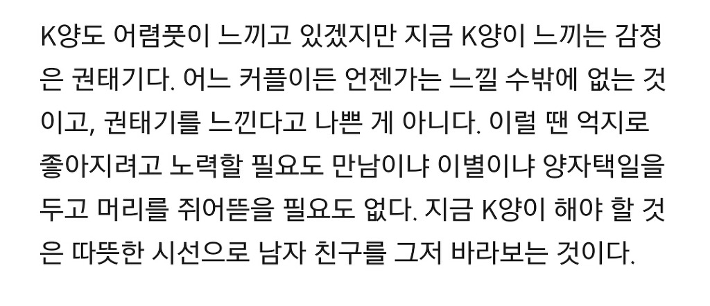 착한 남자친구를 두고 권태기에 빠진 여자 | 인스티즈