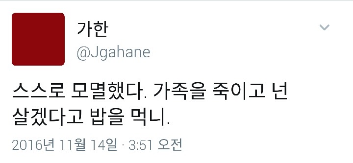 내가 죽어도 이명박 박근혜 정부와 그들의 지지자를 용서할 수 없는 이유 | 인스티즈