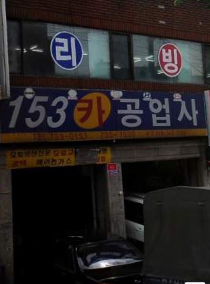 중원공업사 이미지