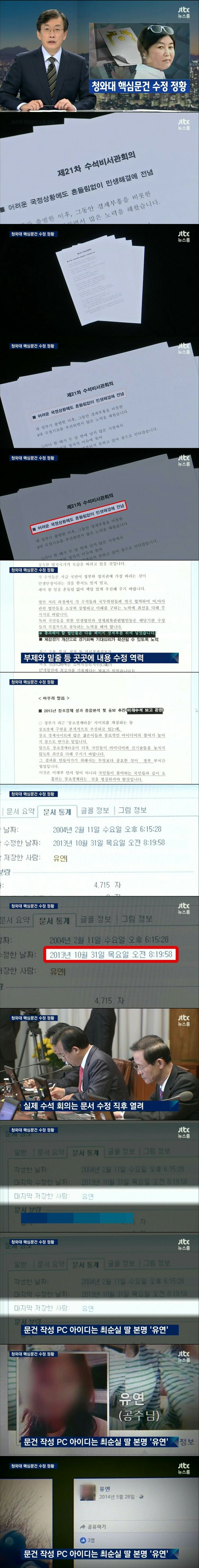 ...청와대 연설문..최순실이 수정함.jpg | 인스티즈