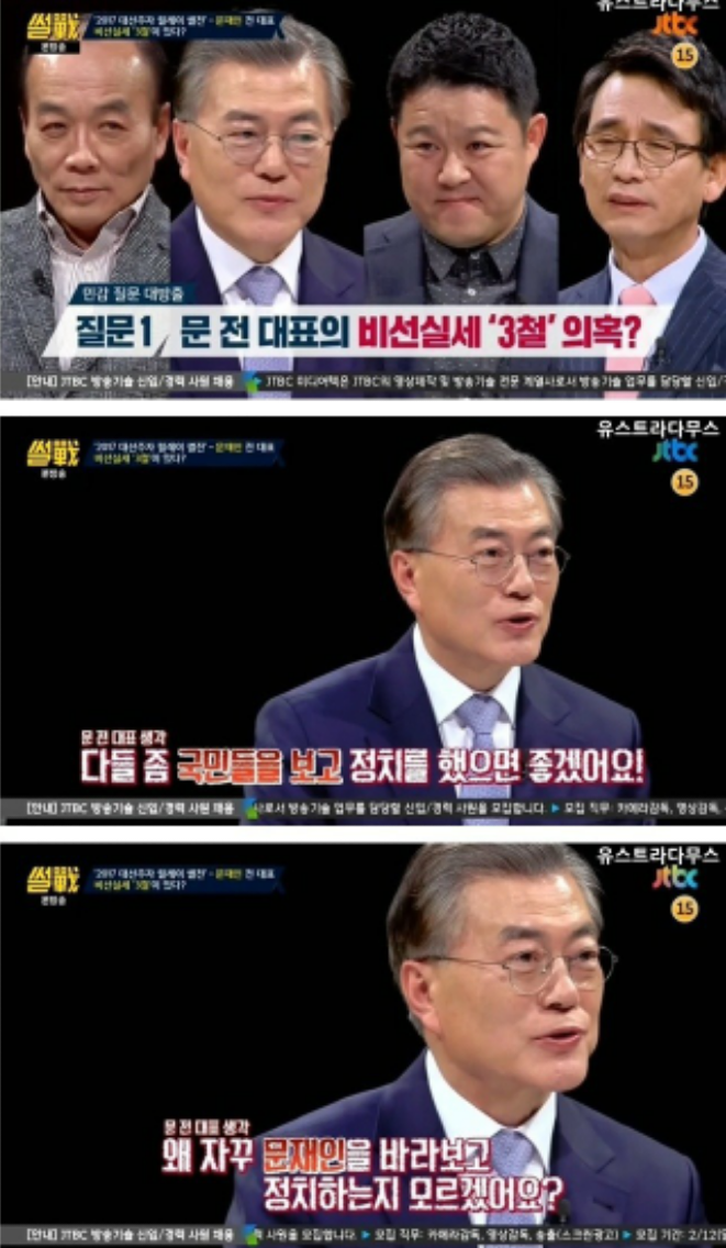 [썰전] 문재인의 유승민 디스 ㅋㅋㅋ | 인스티즈