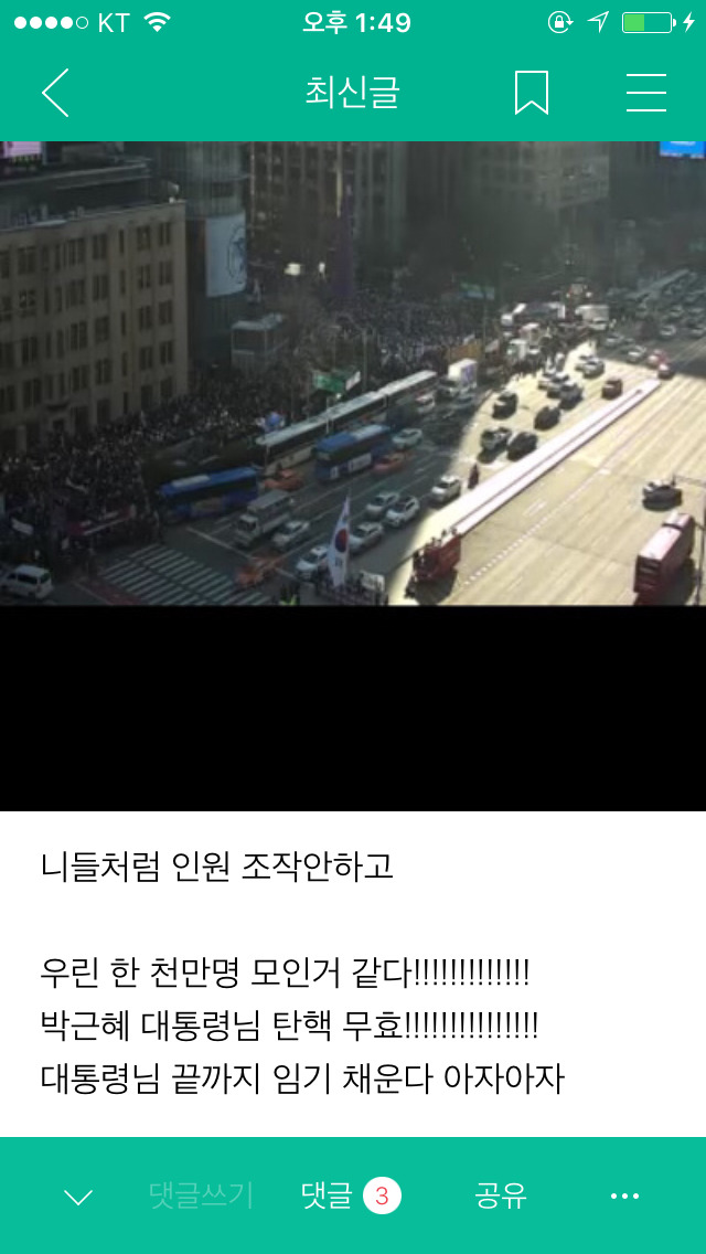 보수단체 집회 천만명 모였다함ㅋㅋㅋㅋㅋㅋㅋㅋㅋ (박사모주장) | 인스티즈