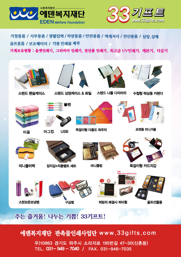 사회복지법인 에덴복지재단 에덴하우스 이미지