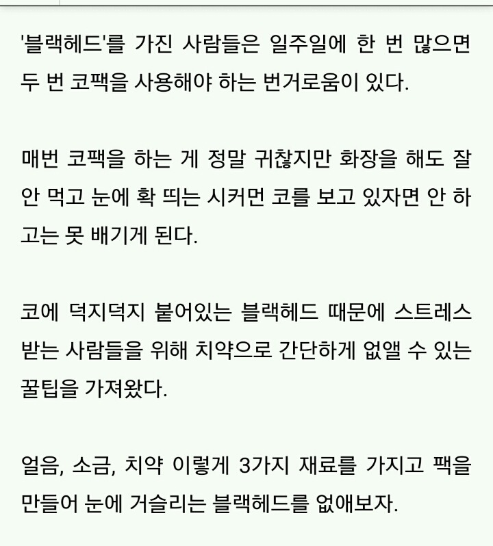 치약으로 5분만에 블랙헤드 없애는 방법 | 인스티즈