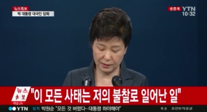 실시간 박근혜... | 인스티즈