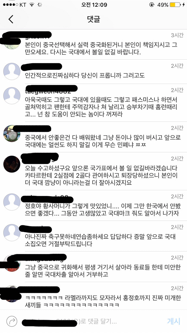 또 SNS로 인민재판 들어가는 네티즌들..., (홍정호 SNS 몇시간전 상황) | 인스티즈