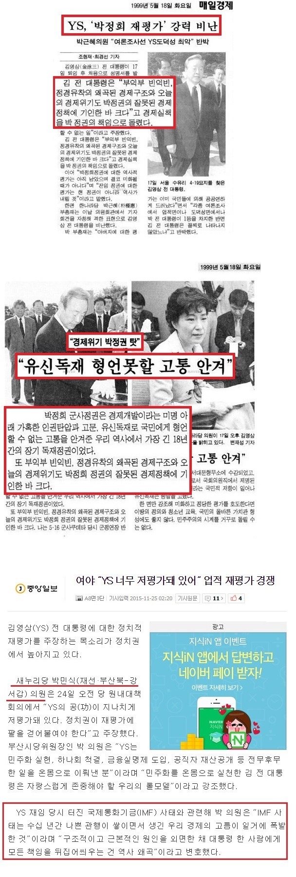김영삼이 생각하는 IMF 원인.jpg | 인스티즈