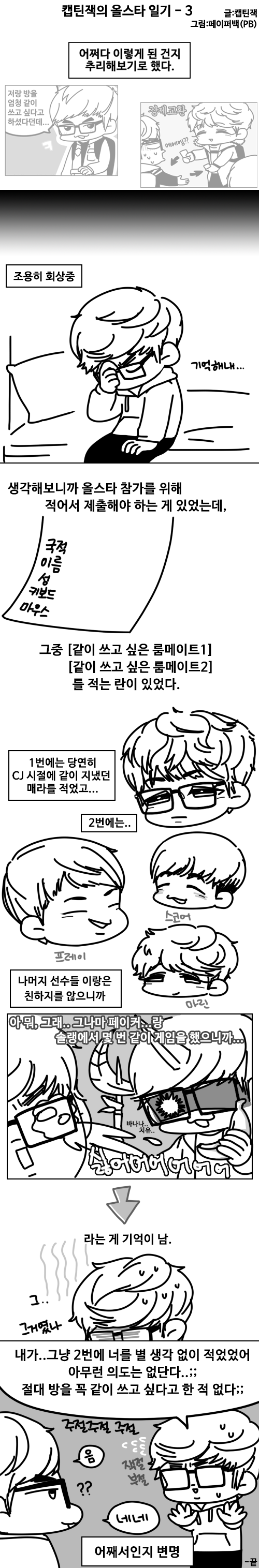 [LOL] 캡틴잭의 올스타 일기 | 인스티즈