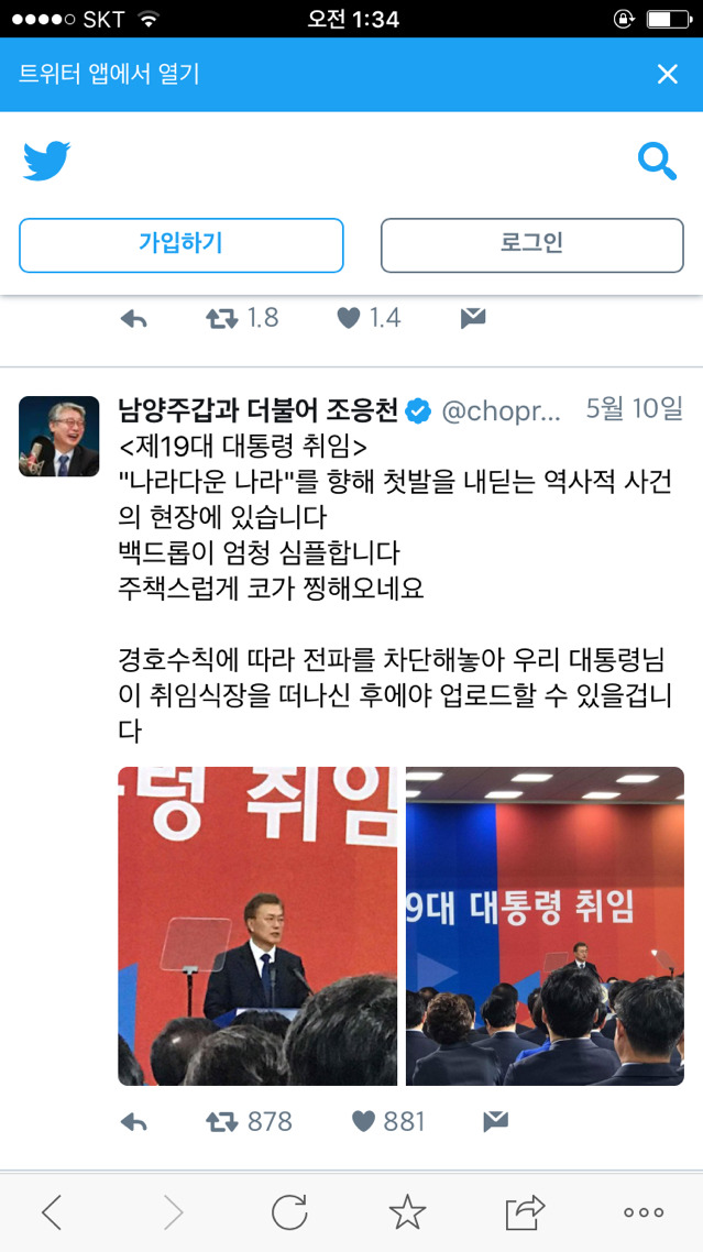이니 대통령 당선 후 신나서 덕질하는 별주부짱 처니 | 인스티즈