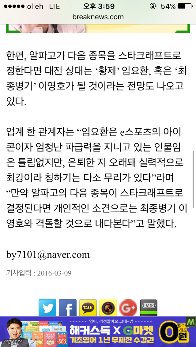 알파고 다음 상대는 이영호? | 인스티즈