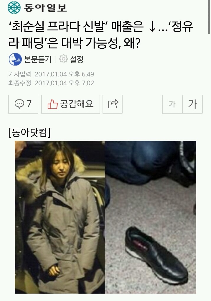 정유라 패딩이 대박날거라는 동아일보 | 인스티즈