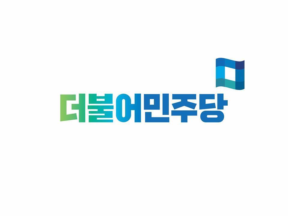 게슈탈트 붕괴 올 것 같은 더불어민주당의 로고 디자인들 | 인스티즈