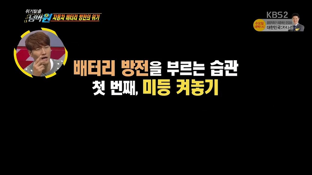 겨울철 차량 배터리 방전 관련 .bgm | 인스티즈