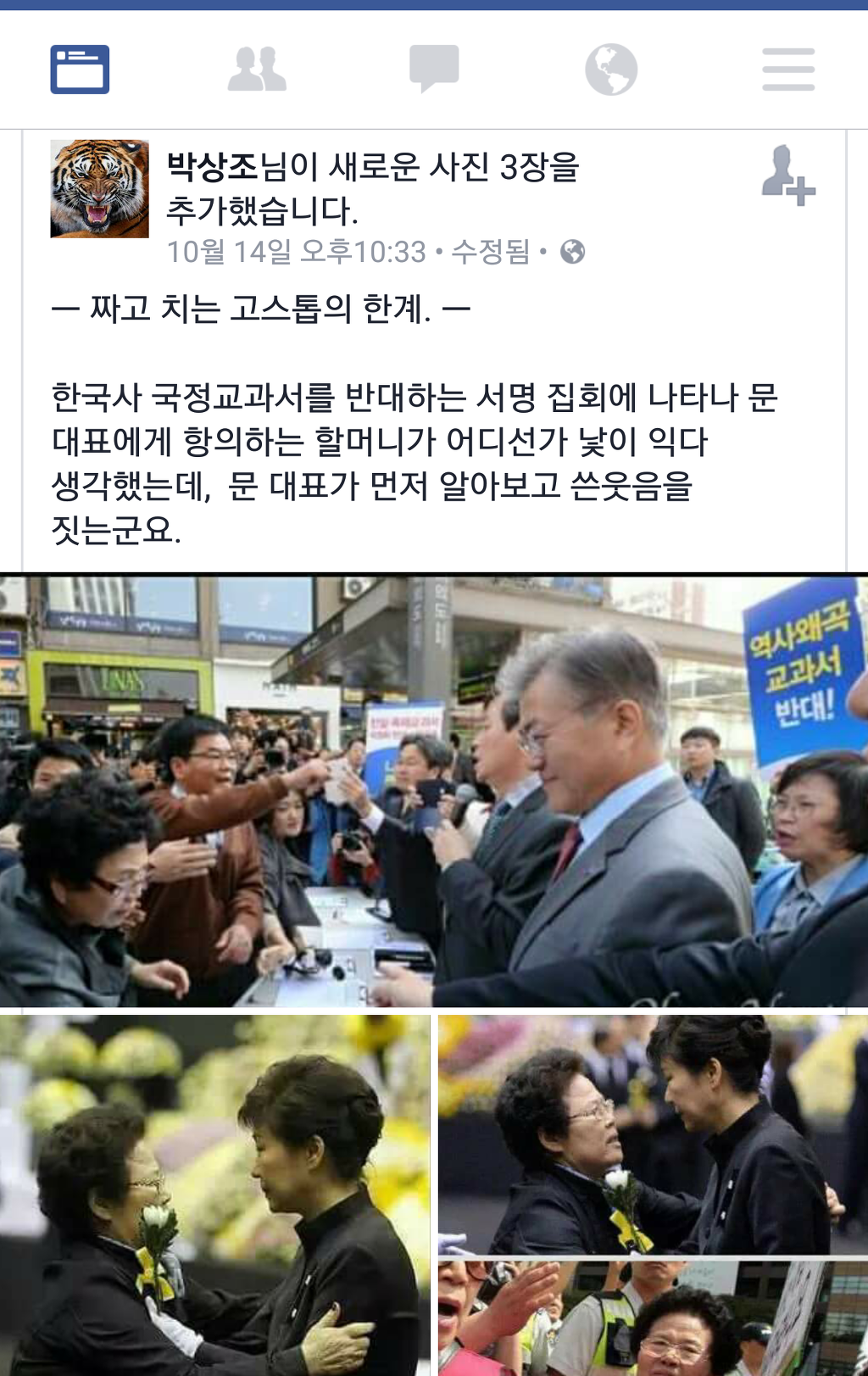 국정 교과서 반대하는 나타난 아줌마 또 | 인스티즈
