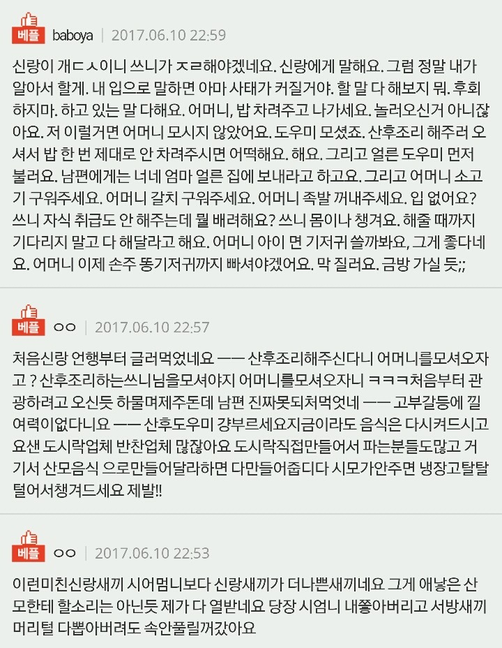 시어머니께서 한달 산후조리해주러 오셨는데 너무 힘들어 신랑과 매일 싸워요ㅜㅜ 조언부탁요 | 인스티즈