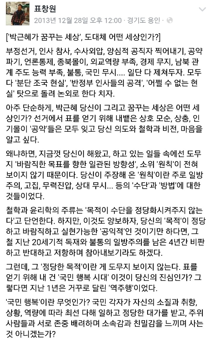 오늘자 표창원 의원 페북ㄷㄷㄷ | 인스티즈