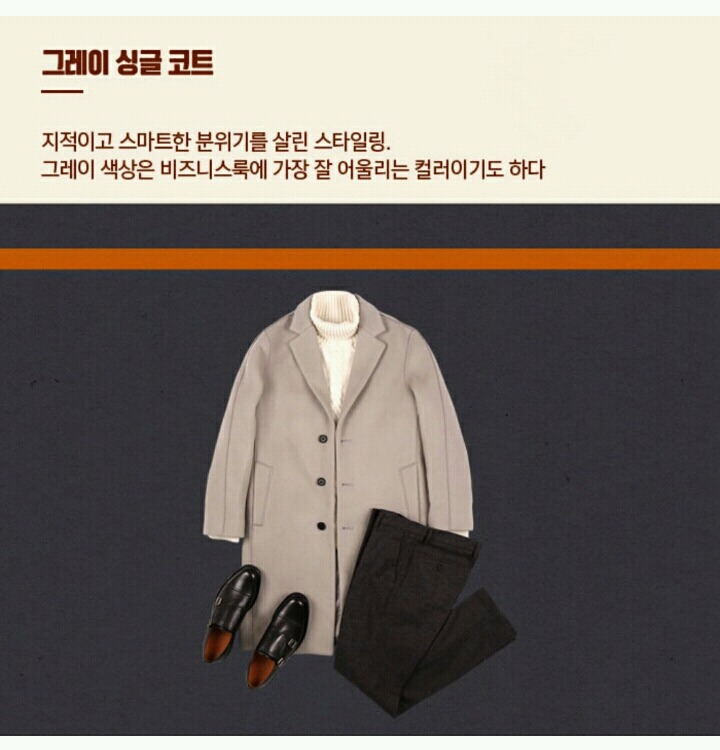 [남성패션] 여직원들의 마음을 흔드는 직장인 코디법 | 인스티즈