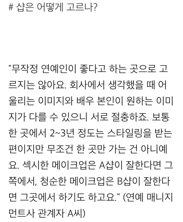 이 언니의 샵은 어디인가..연예인 샵의 모든것 | 인스티즈